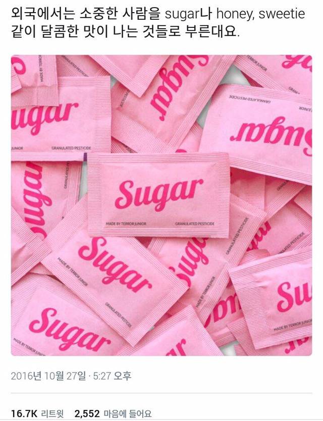 외국에서는 소중한 사람을 sugar라고 부른대요! | 인스티즈