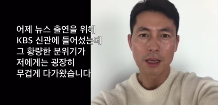 정우성의 KBS파업 지지선언 | 인스티즈