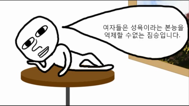여자라는 짐승.... | 인스티즈