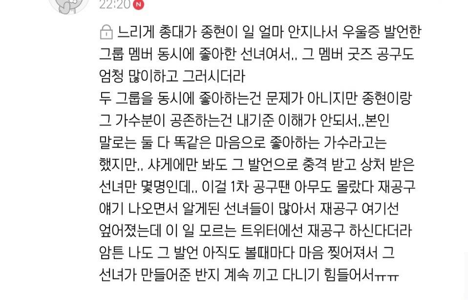 샤이니 종현의 음파반지 공구 중 총대의 팬 기만사건 (feat. 백현 팬 총대) +추가 계폭하고 잠적해버린 총대 사진있음 | 인스티즈