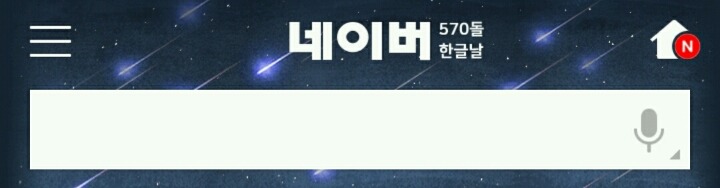 한글날 각 포탈대문 | 인스티즈