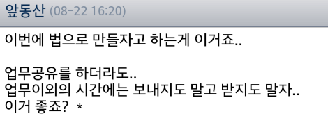 휴가기간이라고 단체 카톡방 나간 신입사원 | 인스티즈