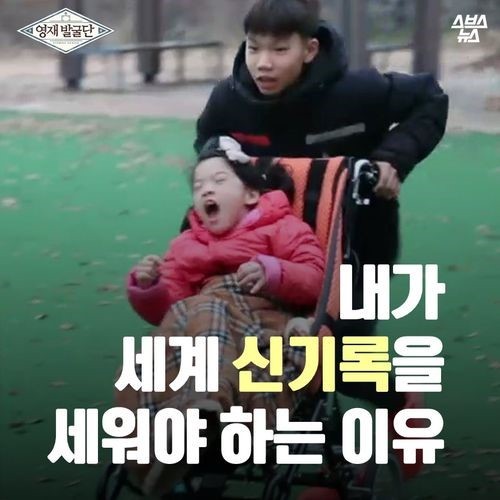 내가 세계신기록을 세워야 하는 이유 | 인스티즈