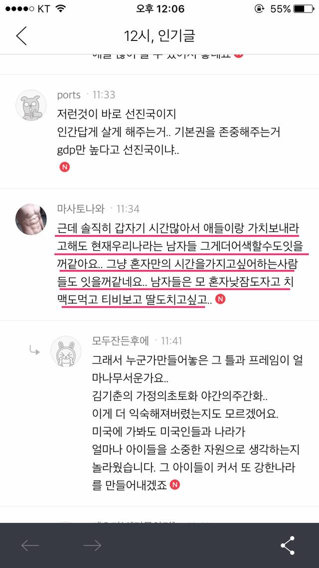 남자들이 애를 안보는건 정말 시간이 없어서인가? | 인스티즈