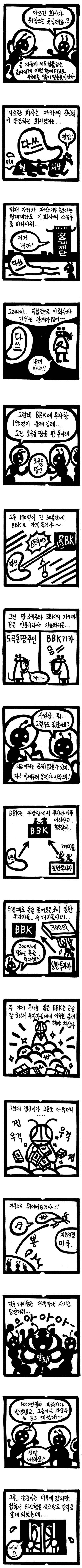 초딩도 이해하는 bbk 학습만화 | 인스티즈