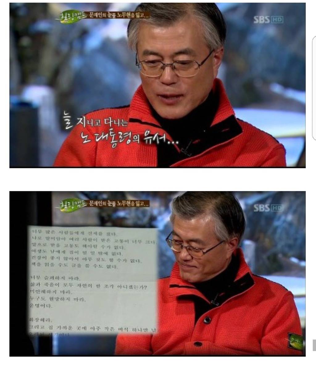 문재인대통령이 항상 가슴에 지니고 다니는 것 | 인스티즈