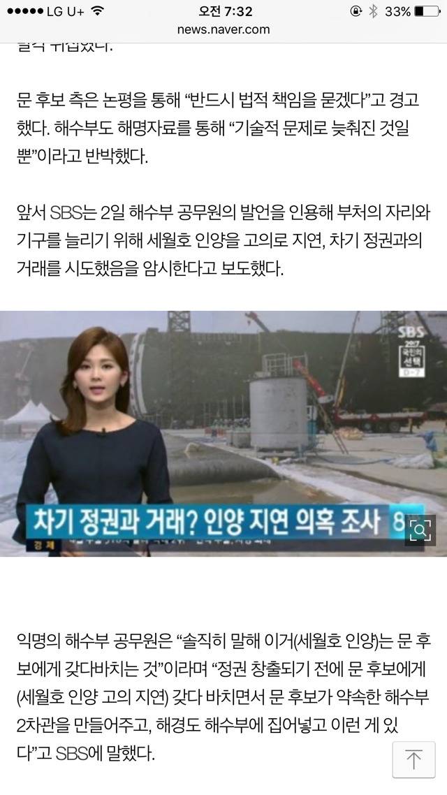 삭제 후 오해라고 해명한 sbs... 세월호 인양 고의 지연 보도 파문 | 인스티즈