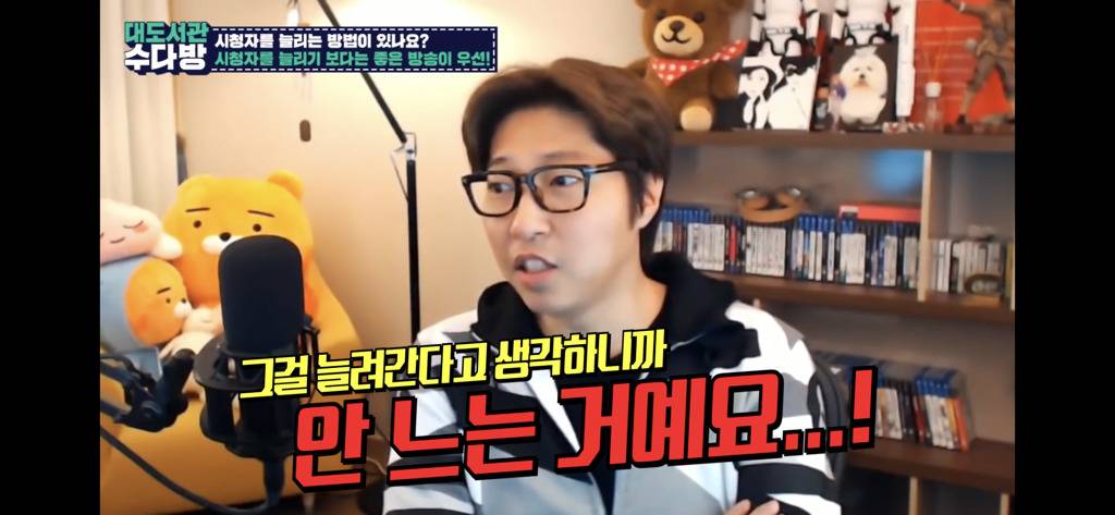 대도서관이 말하는 시청자를 늘려가는 것에 대해서 | 인스티즈