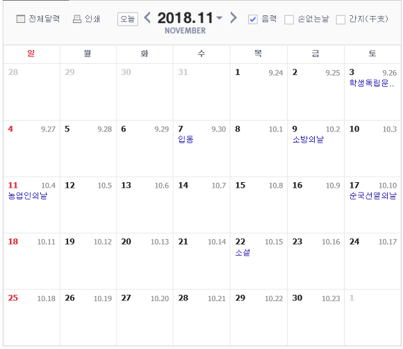 2018년 휴일을 알아보자! | 인스티즈