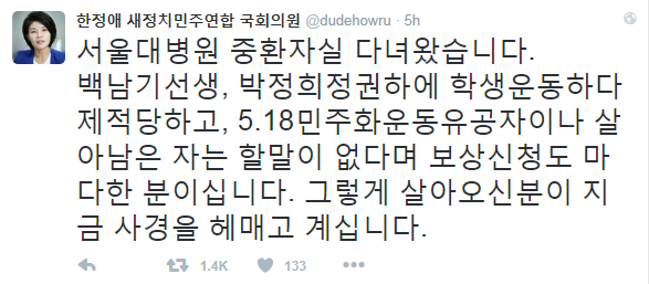 물대포 맞고 위독하신 백선생님 이력.jpg | 인스티즈