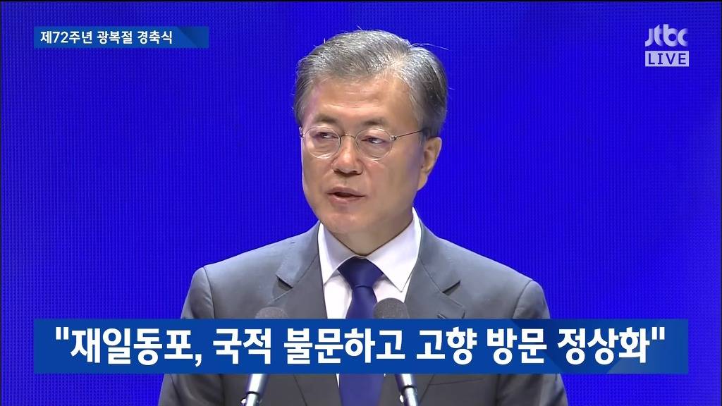 제72주년 광복절 경축실 문재인 대통령 경축사 | 인스티즈