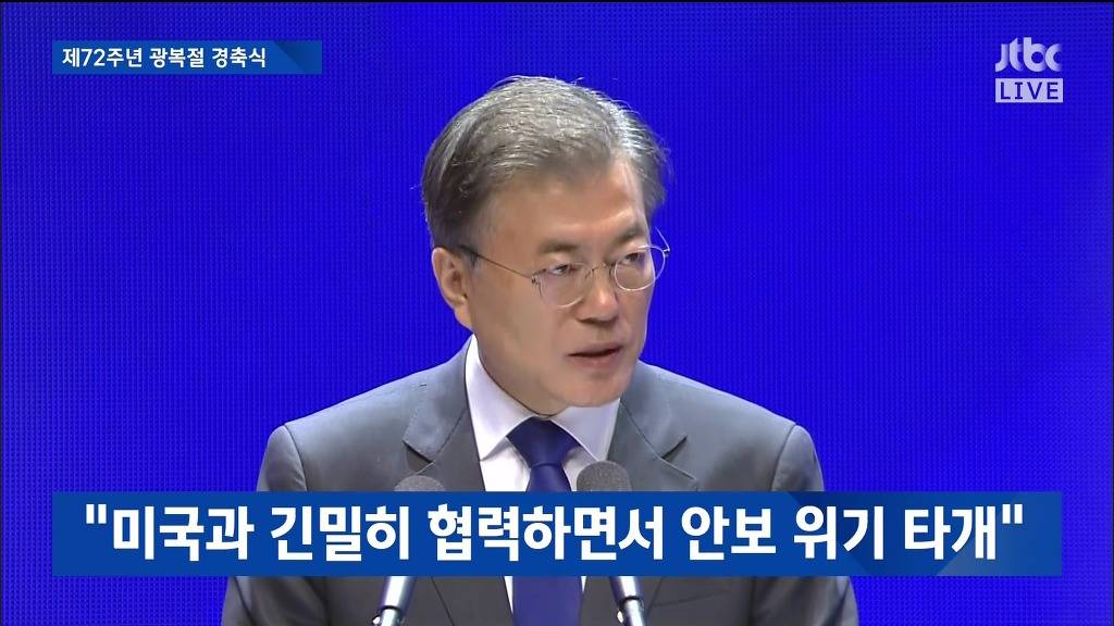 제72주년 광복절 경축실 문재인 대통령 경축사 | 인스티즈