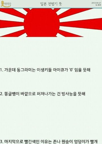 일본 전범기 뜻 | 인스티즈