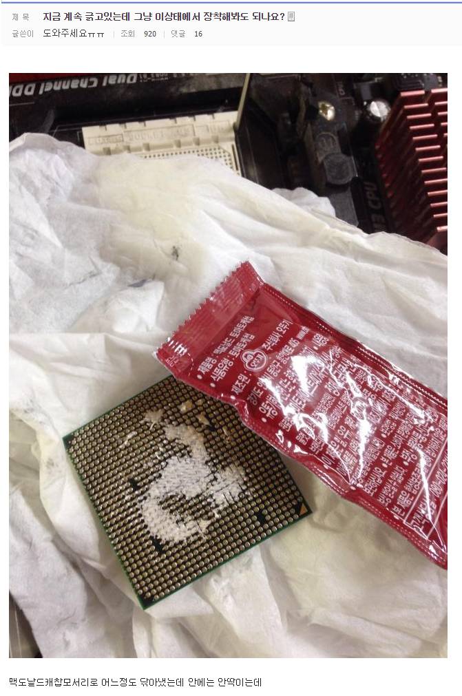 CPU 유지보수하는 법 | 인스티즈