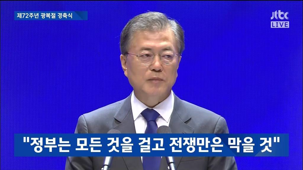 제72주년 광복절 경축실 문재인 대통령 경축사 | 인스티즈