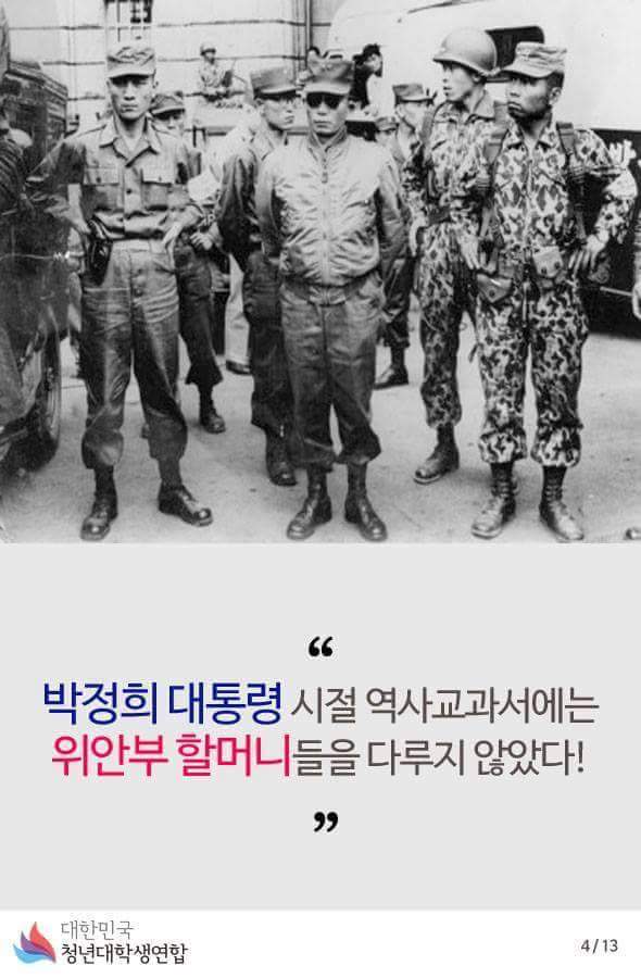 유신에 위안부는 없었다. -대한민국청년대학생연합- | 인스티즈