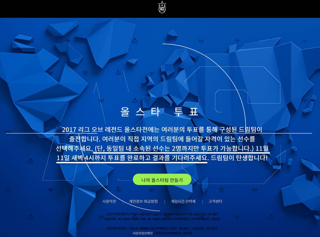 2017 LOL 올스타전 투표 일정 | 인스티즈