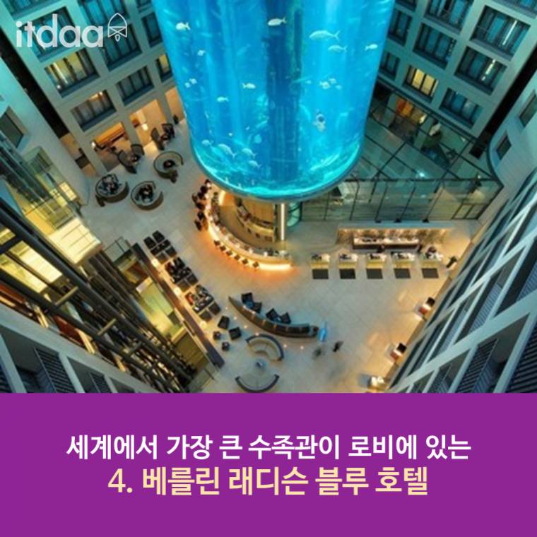 세계에서 가장 아름다운 호텔 BEST 5 | 인스티즈