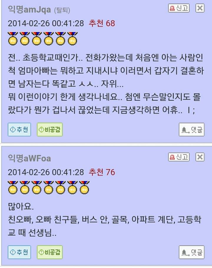 여성분들 어렸을때 아저씨같은사람들한테 성추행당한적 있지않나요?.jpg | 인스티즈