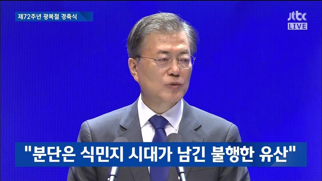 제72주년 광복절 경축실 문재인 대통령 경축사 | 인스티즈