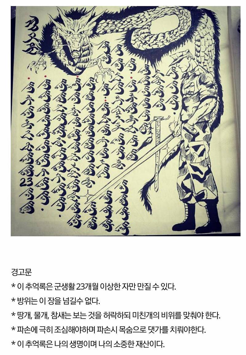  아무리봐도 해석이 안되는 해병대 글씨체.jpg | 인스티즈