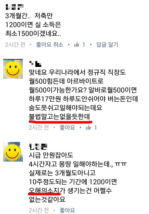 3개월 1200만원 번 여자 + 불법 의심하는 댓글 +사이다 | 인스티즈