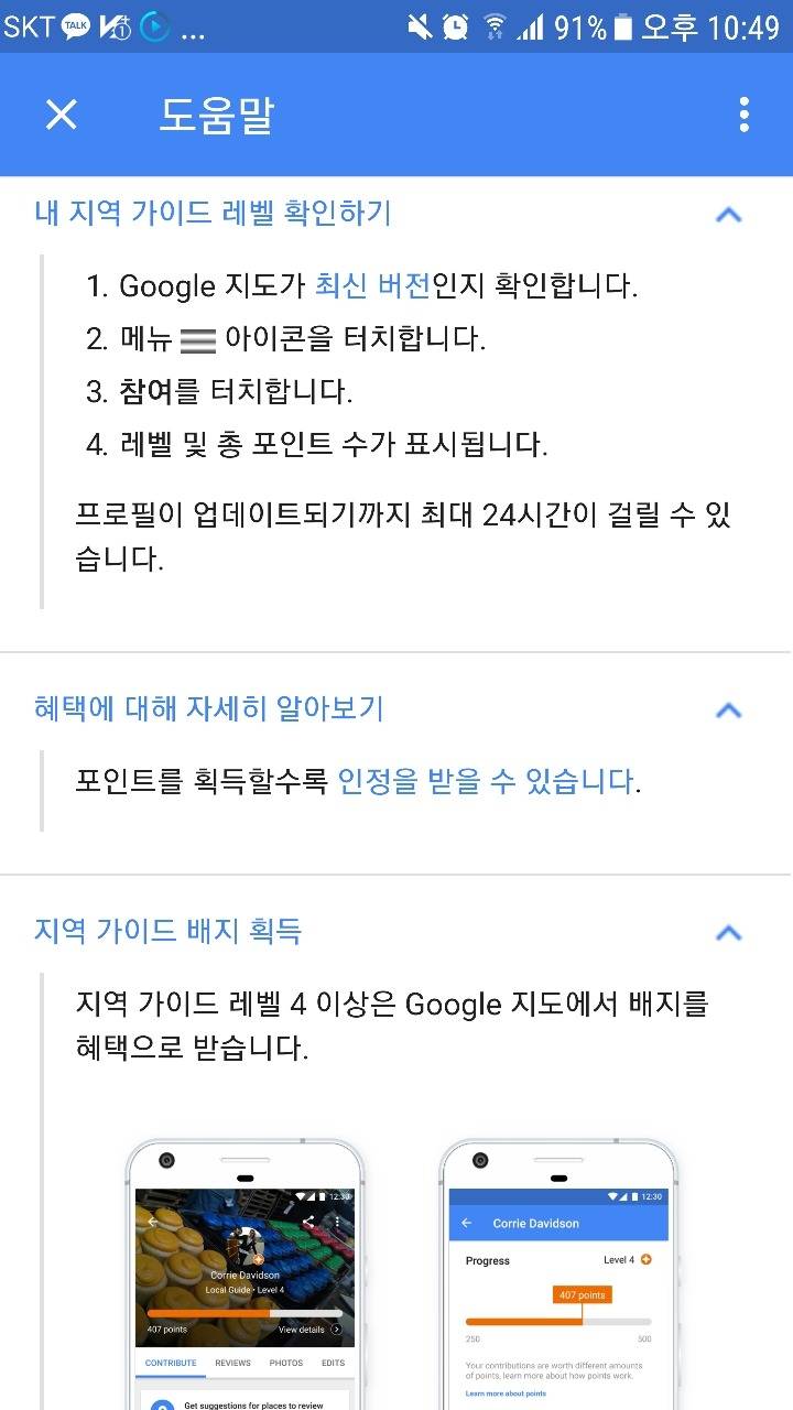 구글지도에 지역가이드 활동을 하여 포인트를 많이 쌓으면 좋은 점 | 인스티즈
