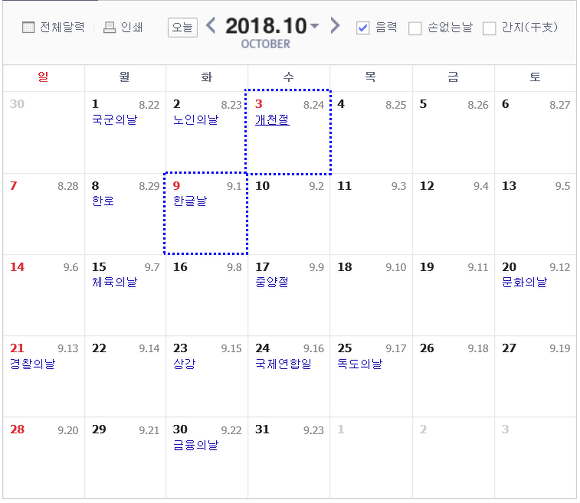 2018년 휴일을 알아보자! | 인스티즈