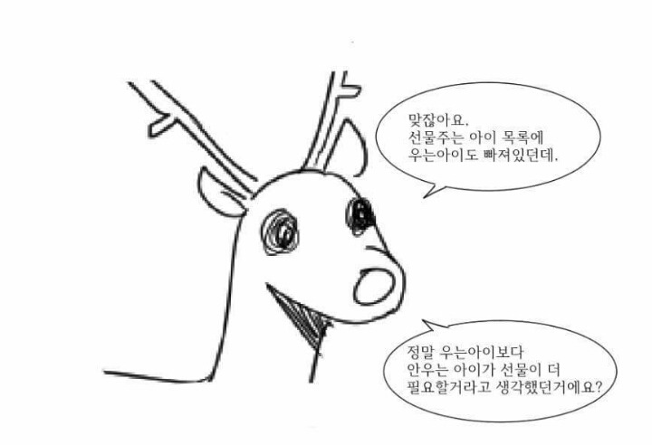 산타의 마지막 | 인스티즈