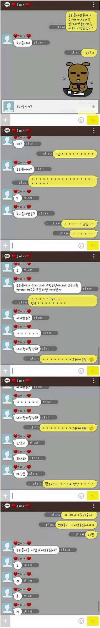 세로드립 못 읽는 남자랑 사귀면 이렇게됨 | 인스티즈