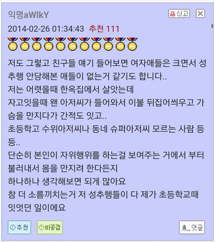 여성분들 어렸을때 아저씨같은사람들한테 성추행당한적 있지않나요?.jpg | 인스티즈
