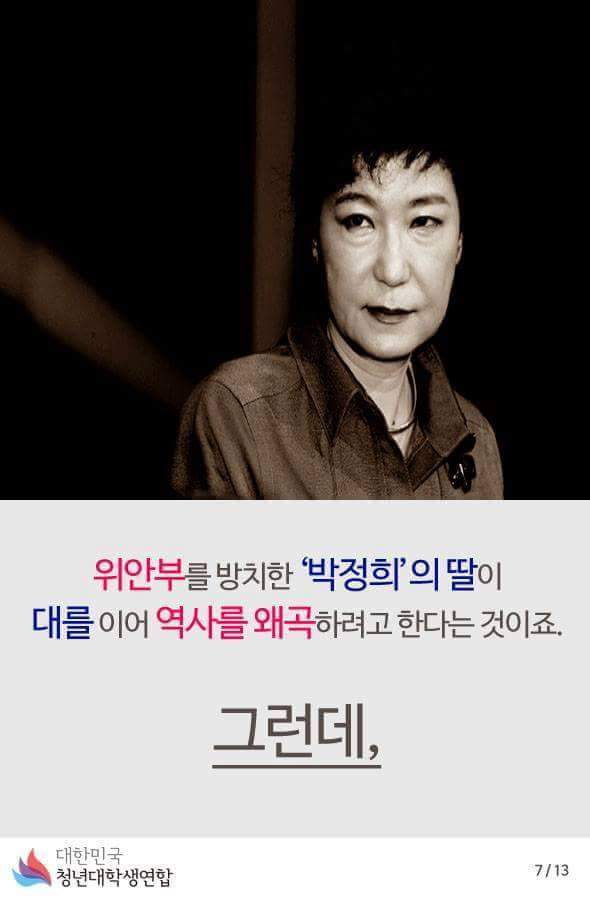 유신에 위안부는 없었다. -대한민국청년대학생연합- | 인스티즈