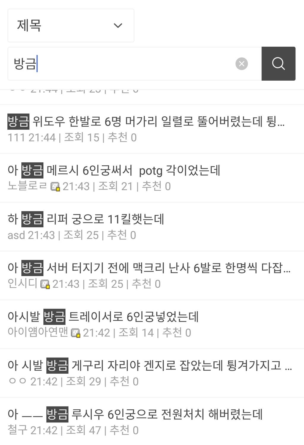 [오버워치] 튕기기 직전에야 본 실력을 뽐내는 그분들...jpg | 인스티즈