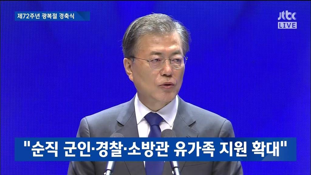 제72주년 광복절 경축실 문재인 대통령 경축사 | 인스티즈
