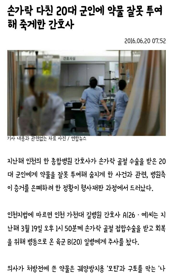 손가락 다친 20대 군인에 약물 잘못 투여해 죽게한 간호사 | 인스티즈