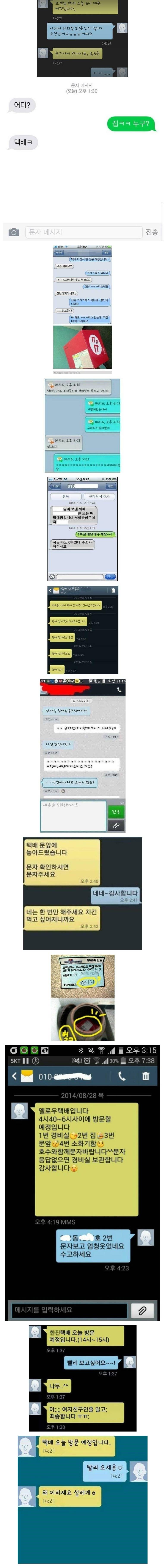 흔한 택배기사들의 문자.jpg | 인스티즈