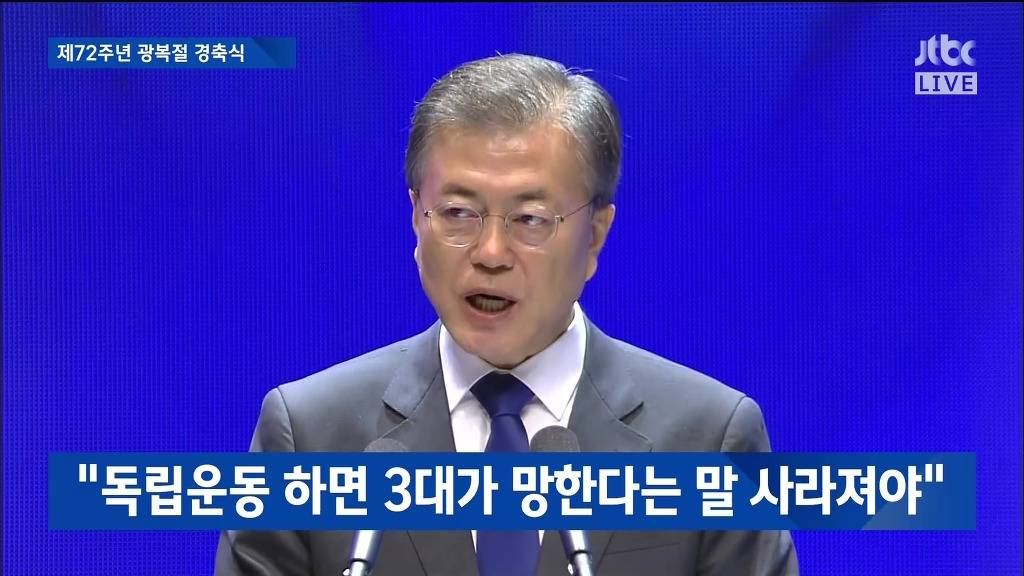 제72주년 광복절 경축실 문재인 대통령 경축사 | 인스티즈