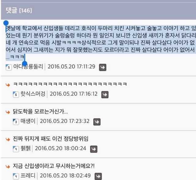 개념없는 신입생 | 인스티즈