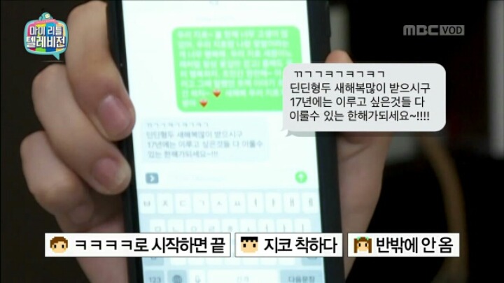 [마리텔] 신년 계획 세우는 딘딘 | 인스티즈