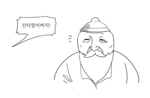 산타의 마지막 | 인스티즈