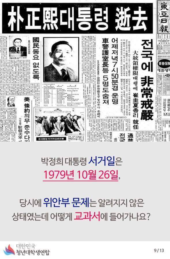 유신에 위안부는 없었다. -대한민국청년대학생연합- | 인스티즈