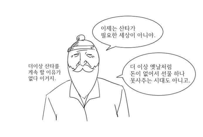 산타의 마지막 | 인스티즈