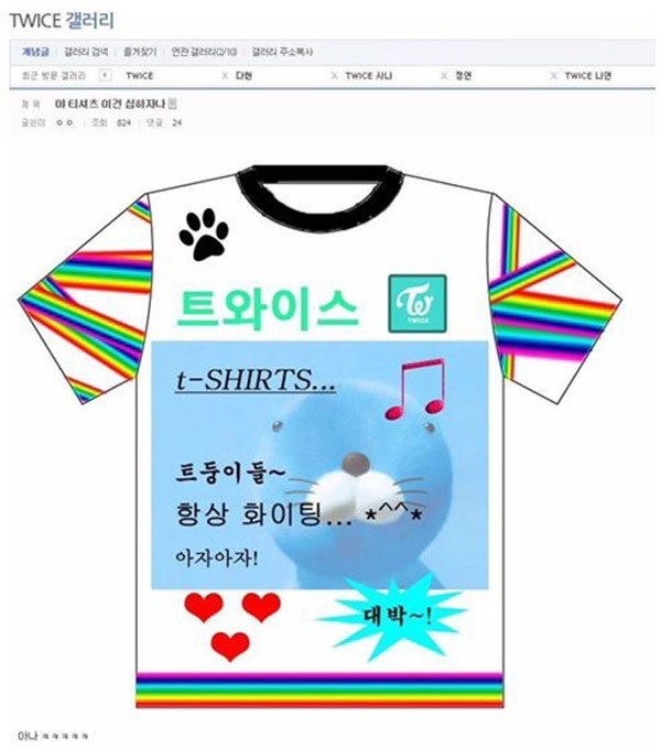 트와이스 팬 티셔츠 응모작 | 인스티즈