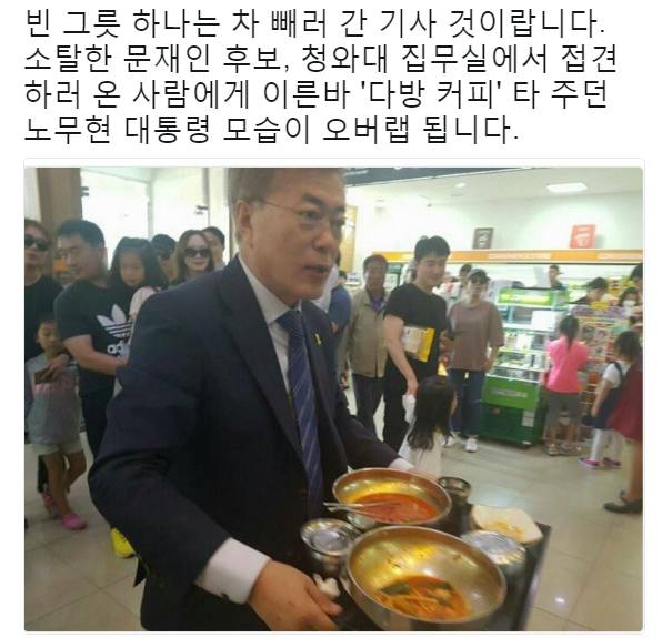 문재인이 치운 식기 주인 | 인스티즈