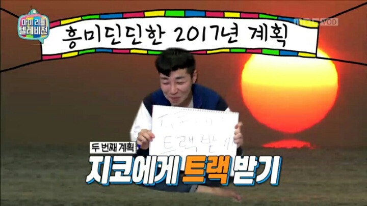 [마리텔] 신년 계획 세우는 딘딘 | 인스티즈