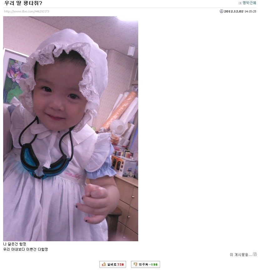 태어나보니 아빠가 일베인.jpg | 인스티즈