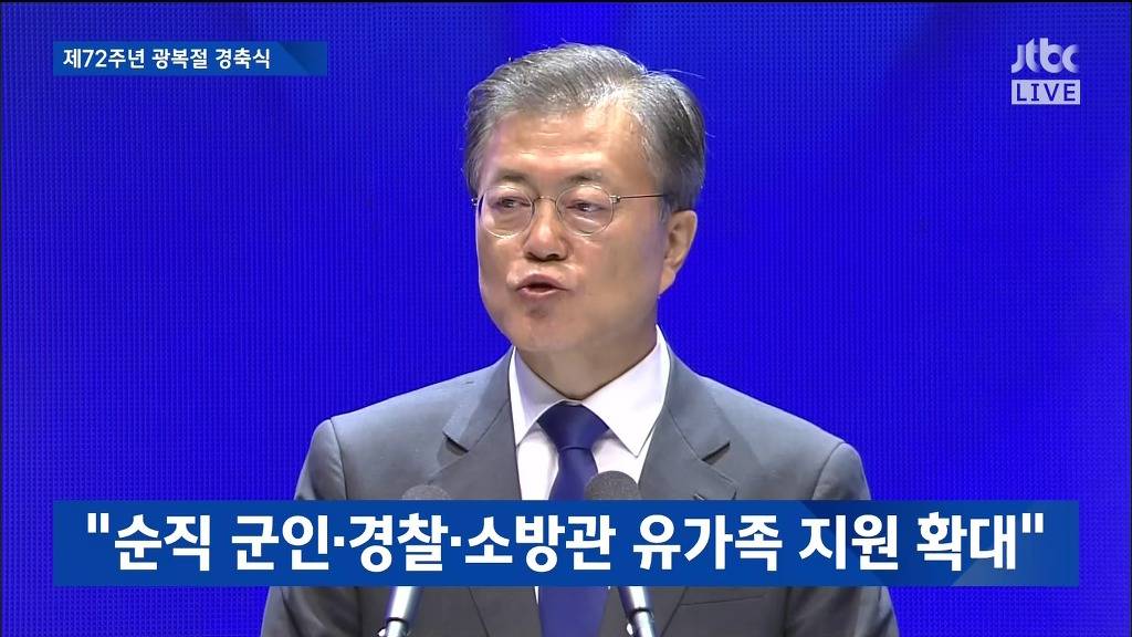 제72주년 광복절 경축실 문재인 대통령 경축사 | 인스티즈