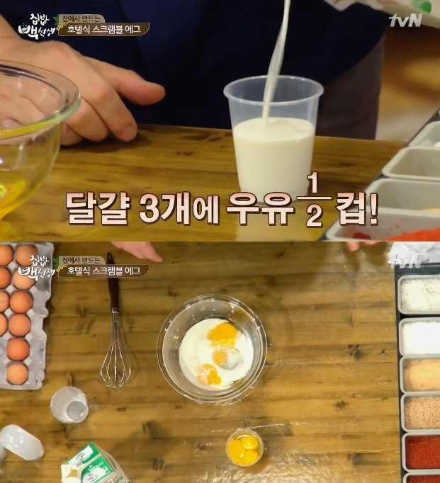 [집밥백선생] 호텔식 스크램블에그 만드는법 | 인스티즈