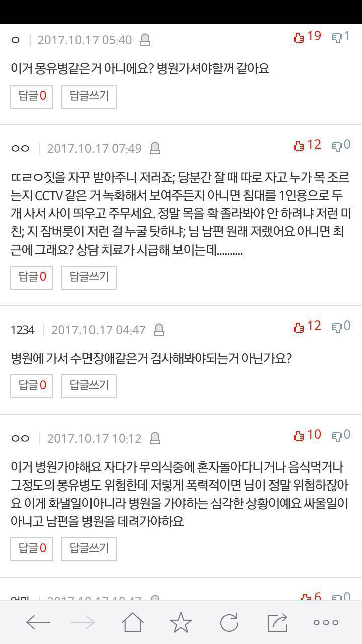 자다 개화낸 남편이 잘못 없다네요 | 인스티즈