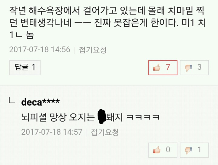 남자들에겐 몰카가 너무 자연스럽고 생활의 일부라서.. | 인스티즈